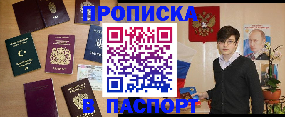 прописка 2025 в Сясьстрое